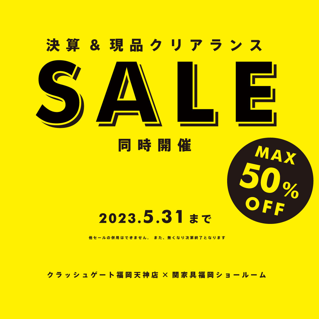 クラッシュゲート福岡天神店×関家具福岡ショールーム】決算&現品