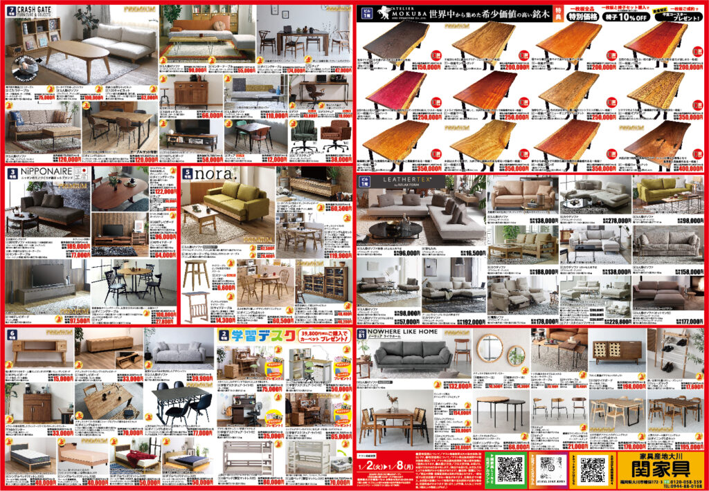 関家具大川本店の2024年初売チラシ裏面