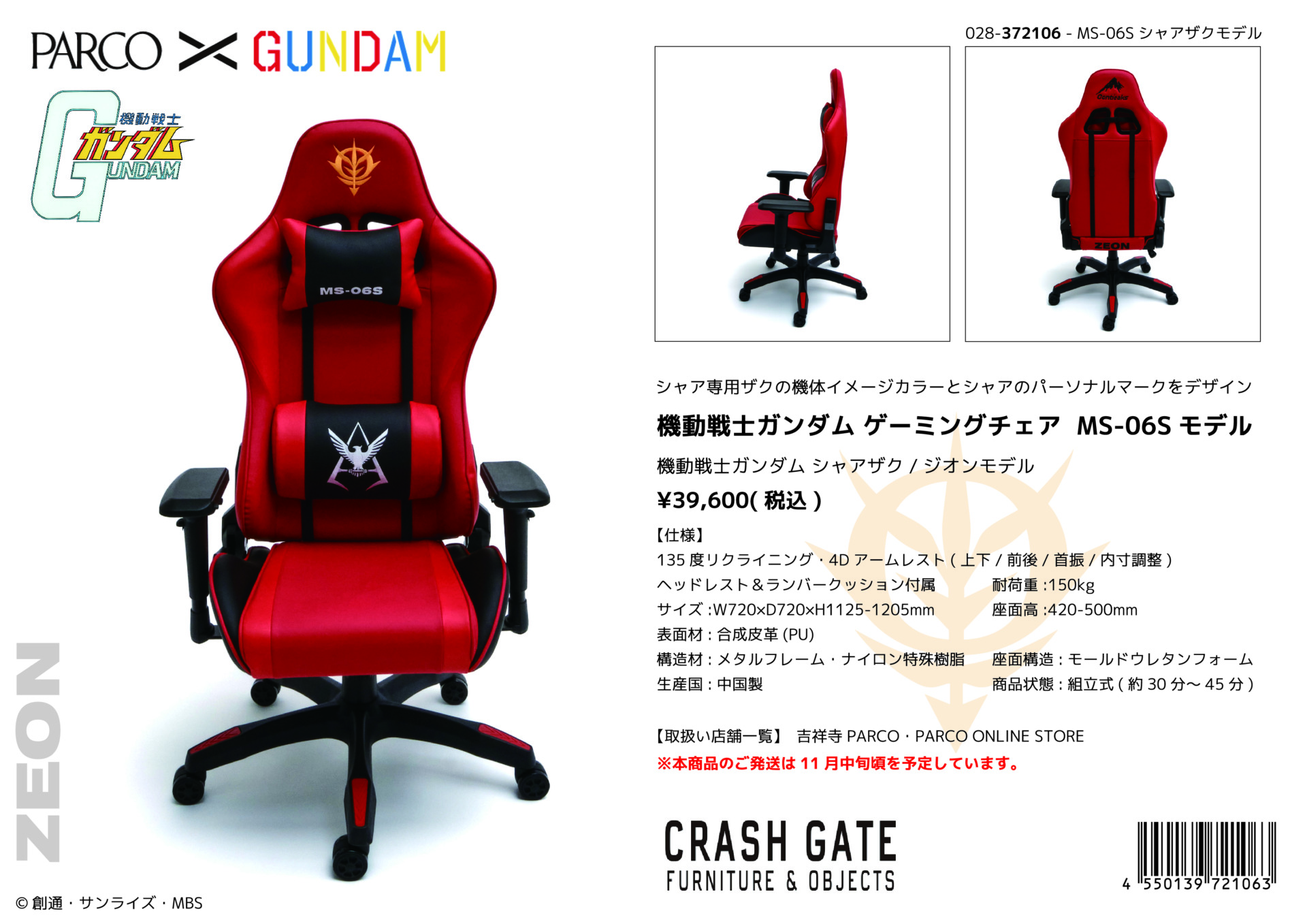 リリース】パルコ × ガンダム コラボゲーミングチェア発売 | Contieaks 