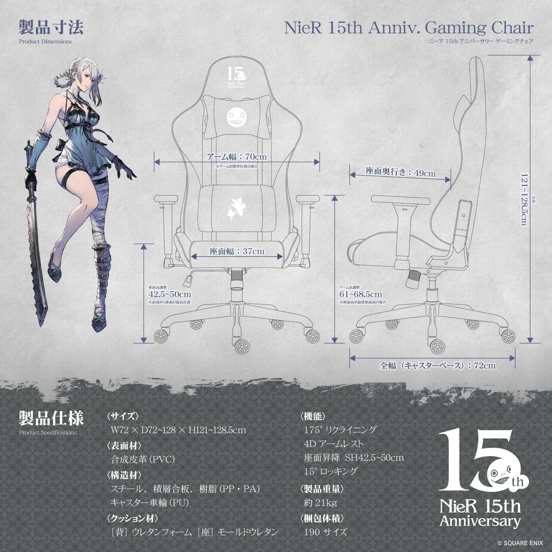 NieR 15th Anniv. Gaming Chair | Contieaks® 公式 コンティークス