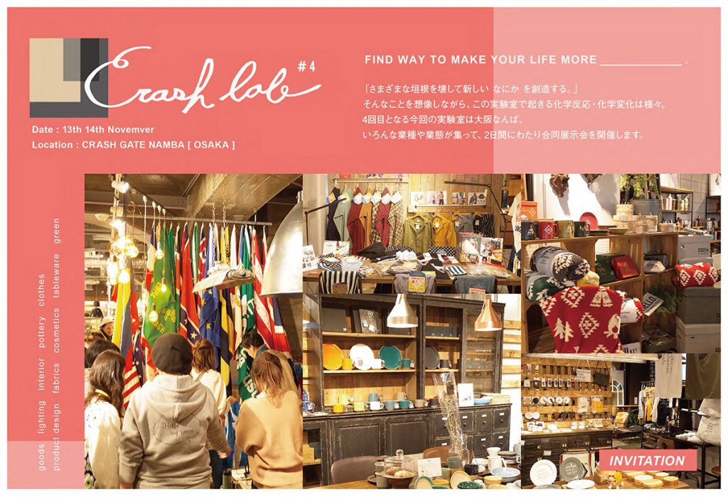 合同展示会「CRASH LAB.」開催のご案内
