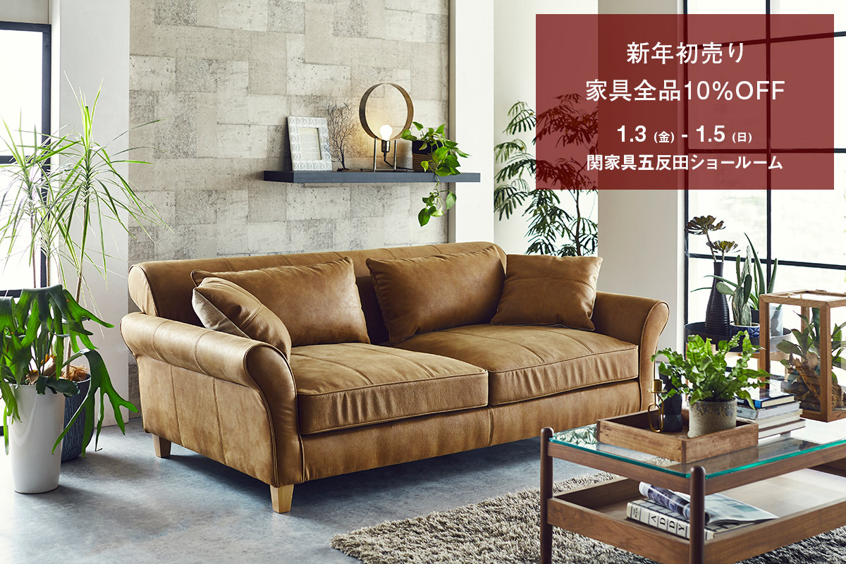 新春初売り 関家具五反田ショールームで開催 株式会社 関家具