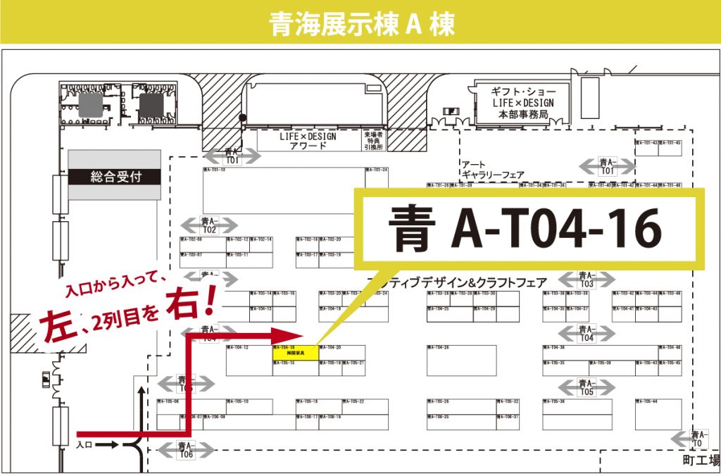 青梅展示棟A棟 関家具展示ブースマップ