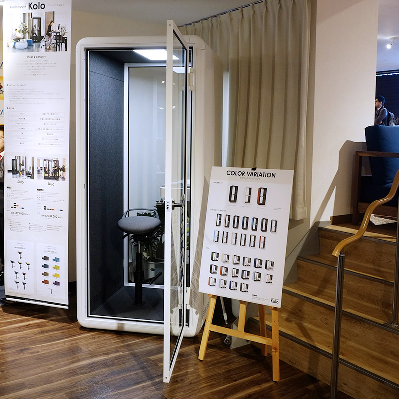 関家具大川展示会2020 NEW YEAR 会場写真:フォーンブース「kolo」