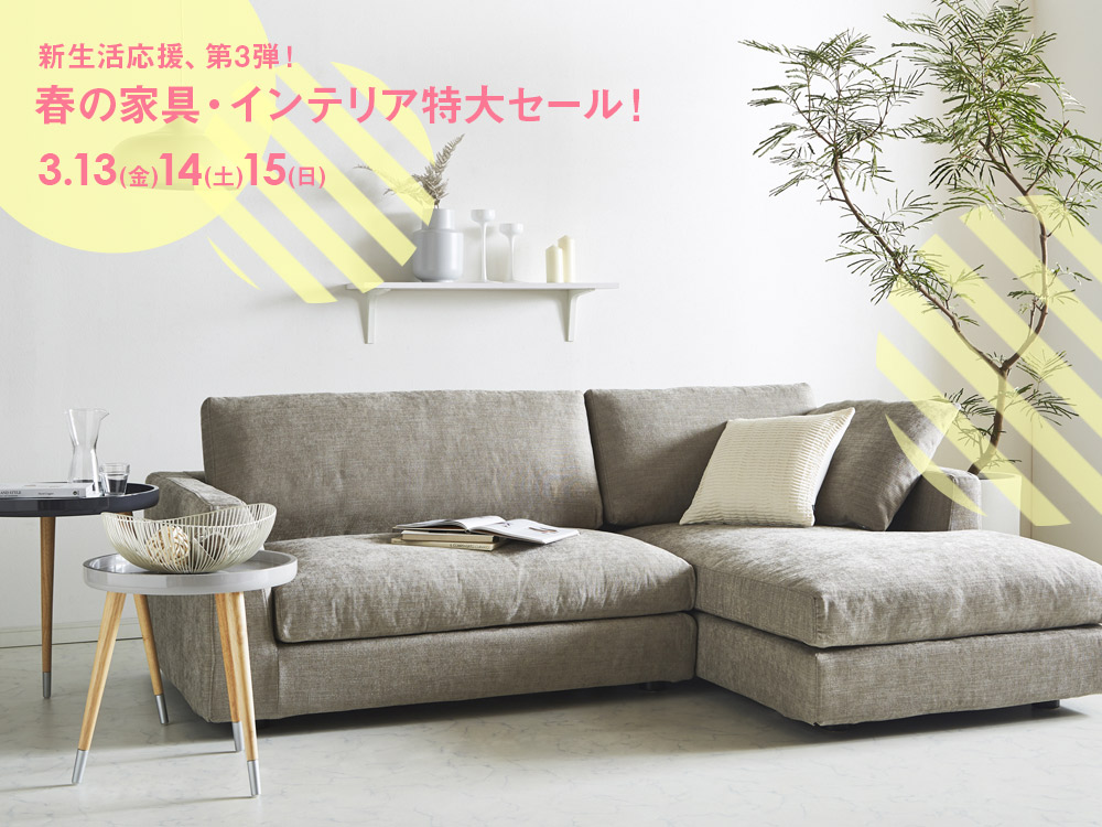 関家具五反田ショールーム2020年3月開催の催事バナー