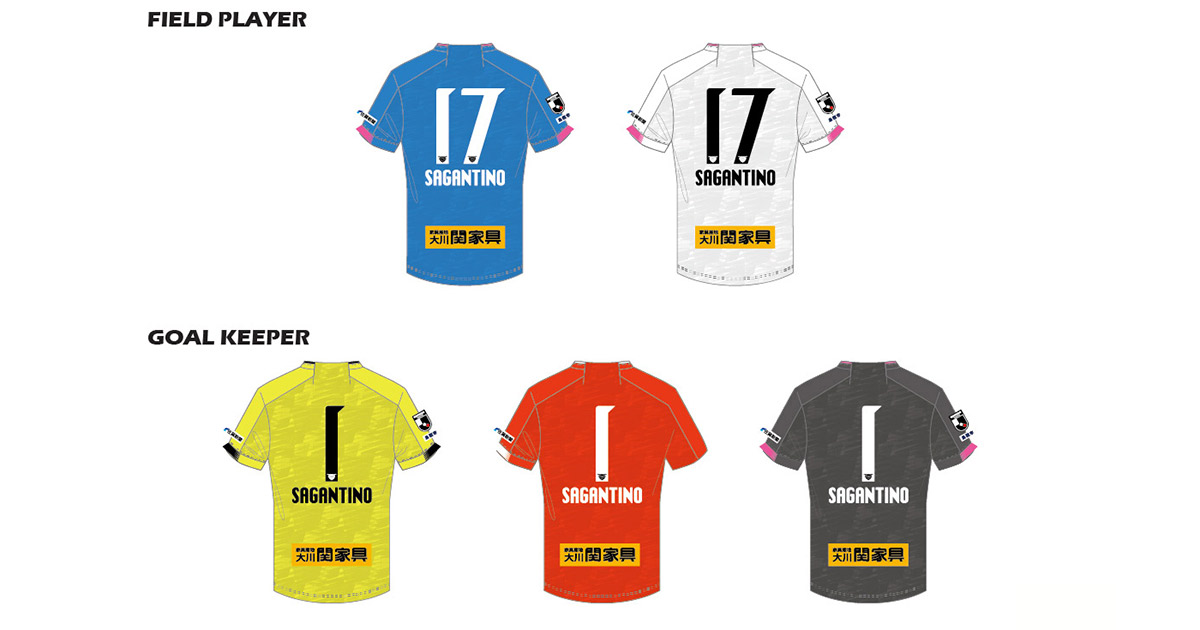 サガン鳥栖ユニフォームスポンサー協賛のお知らせ - 株式会社 関家具