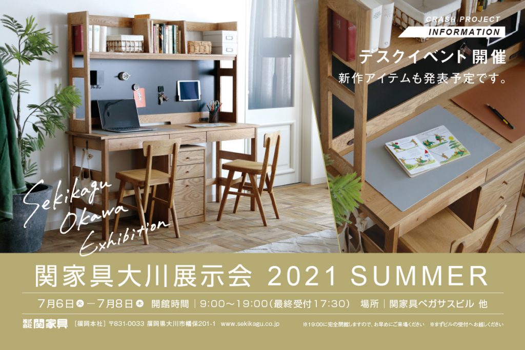2021夏_展示会_トップ