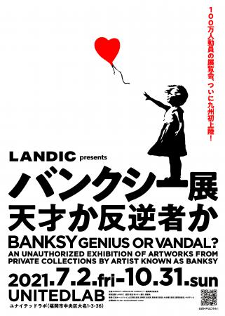 バンクシー展 天才か反逆者か(BANKSY GENIUS OR VANDAL?) ポスター