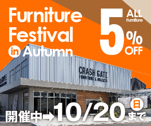 秋の木工まつり2024【クラッシュゲート福岡大川店】 - 株式会社 関家具