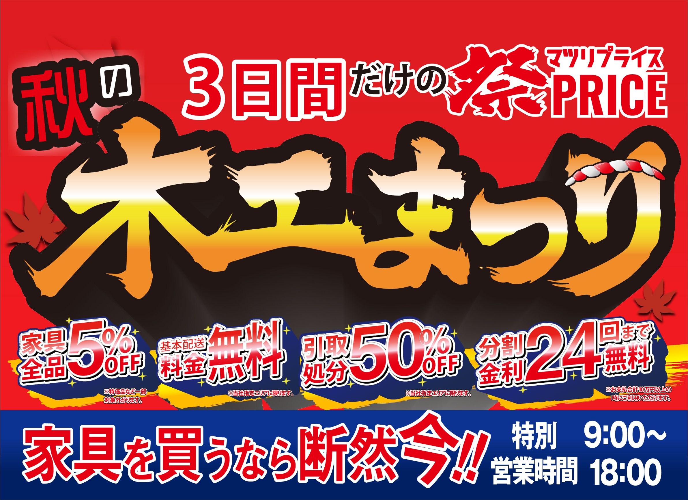 秋の木工まつり【関家具大川本店】 - 株式会社 関家具