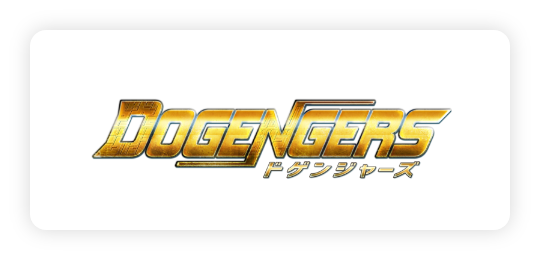 ドゲンジャーズ