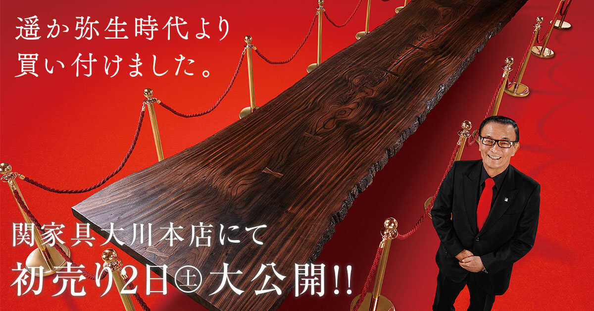 【超希少】歴史を重ねた究極の欅一枚板 欅（ケヤキ）一枚板・無垢板特集のページです。|一枚板テーブル